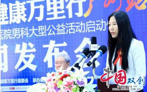 中国男性健康万里行组委会秘书长董海燕女士讲话
